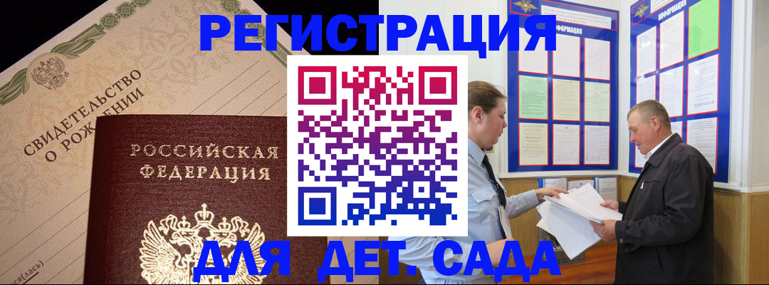 регистрация для дет. сада в Новоуральске
