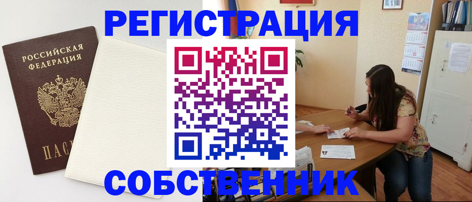 временная регистрация недорого в Новоуральске