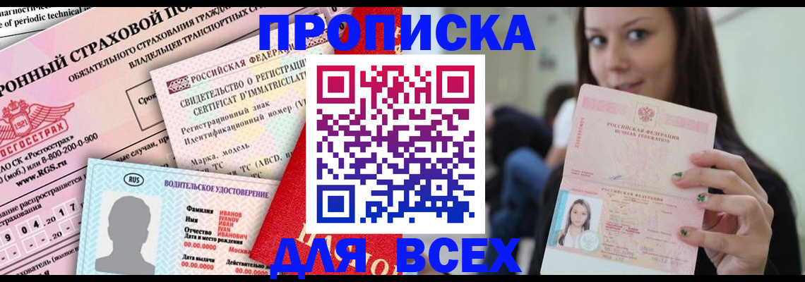 прописка 2025 в Новоуральске